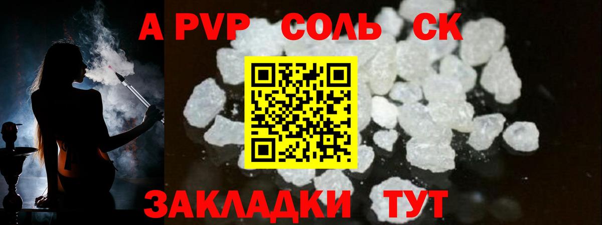 А ПВП СК  Alfa_PVP СК КРИС  Вход с VPN  Alpha PVP VHQ  Вязьма 