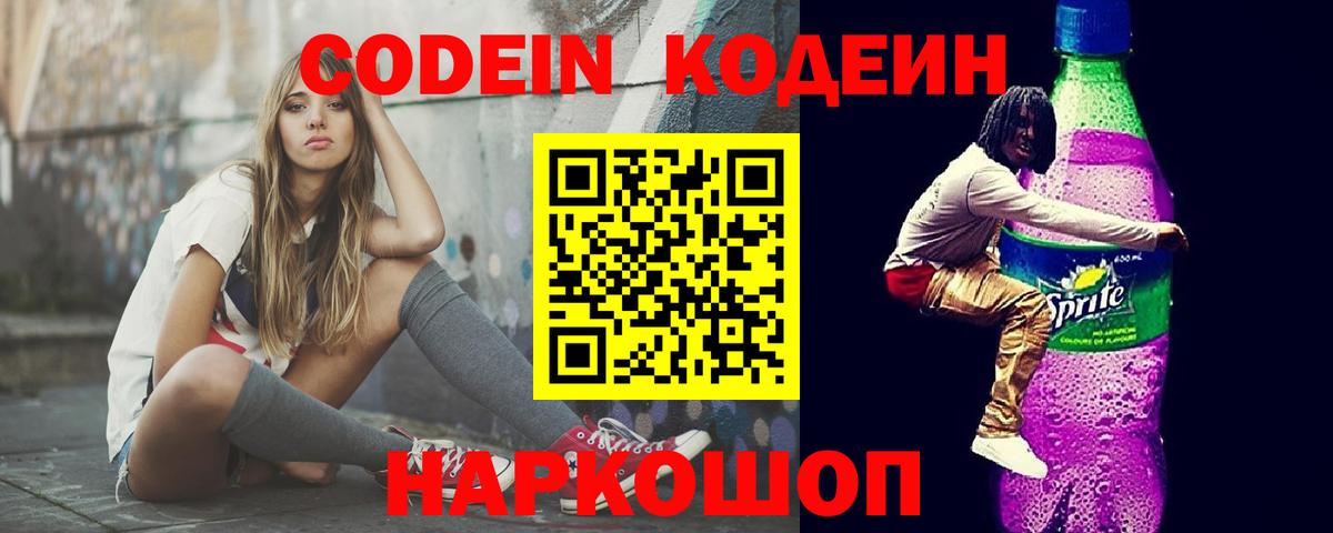 Вязьма  Кодеин напиток Lean (лин)  Вход с VPN 