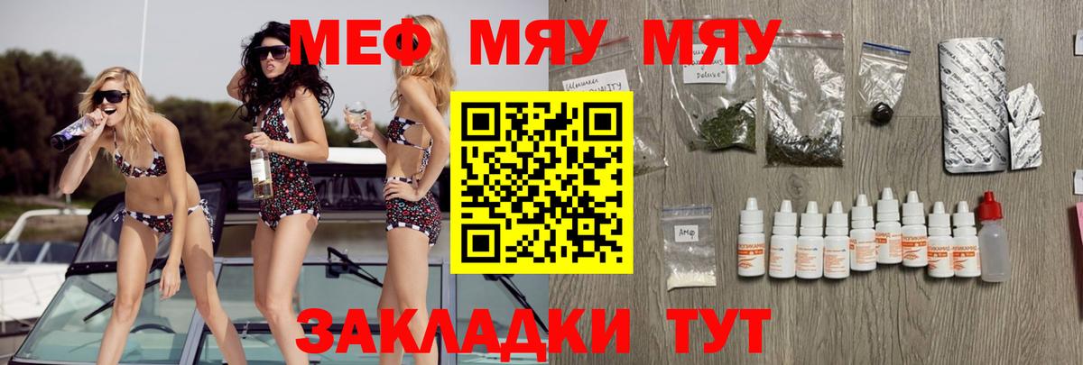 Меф мяу мяу мука Вязьма